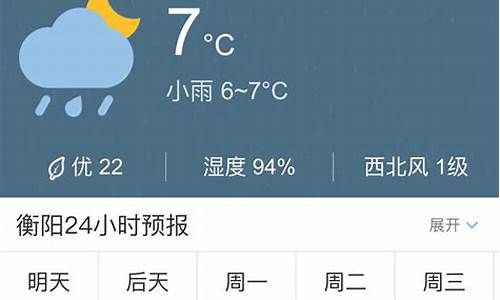 明天衡阳天气怎么样_衡阳明天天气预报高温