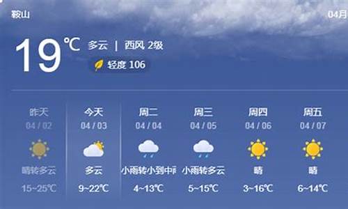 鞍山天气预报未来30天天气预报_鞍山天气30天查询