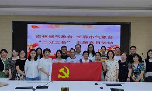 吉林气象台最新通知今天新闻_吉林气象台最新通知今天