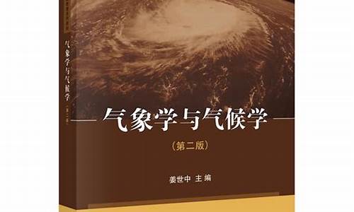 气象与气候学_气象与气候学思维导图