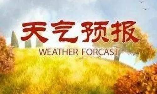 商洛天气预报15天气报_商洛天气预报