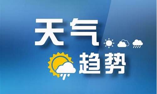 山西交城天气预报15天_山西交城天气预报