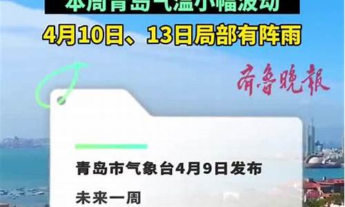 青岛今日天气_青岛今日天气预报