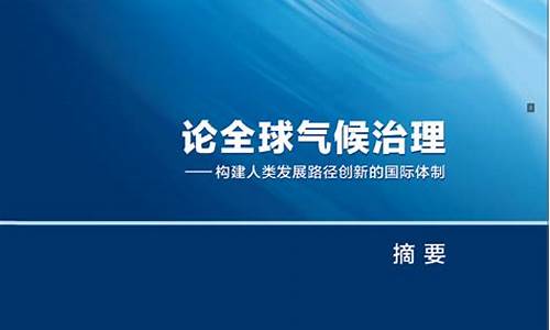 国家应对气候变化中心_国家应对气候变化战