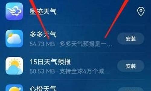 如何恢复手机自带天气预报_恢复手机自带的