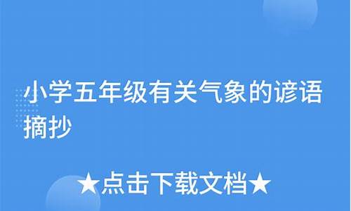 气象的含义一年级语文_气象都有哪些词语